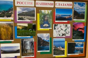 Фотоконкурс «Россия нашими глазами»