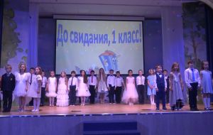 «До свидания, 1 класс!»